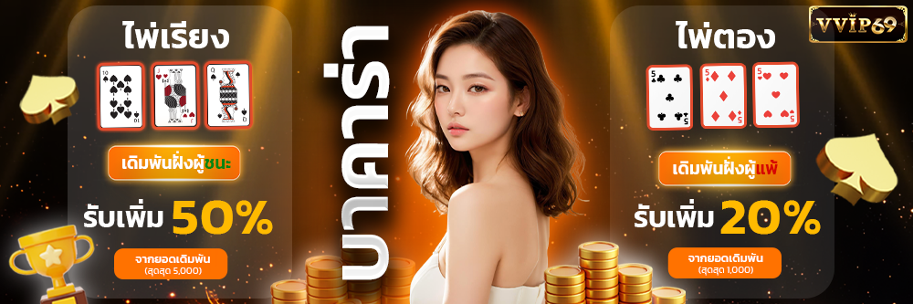 บาคาร่า-ไพ่เรียงไพ่ตอง