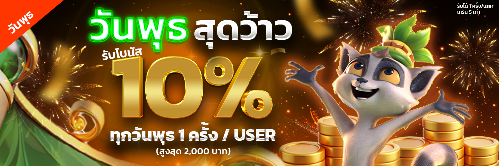 วันพุธ-สุดว้าว_