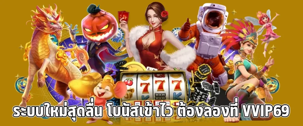 Try VVIP69’s New Smooth Gaming System Quick Bonus Payouts, Seamless Play