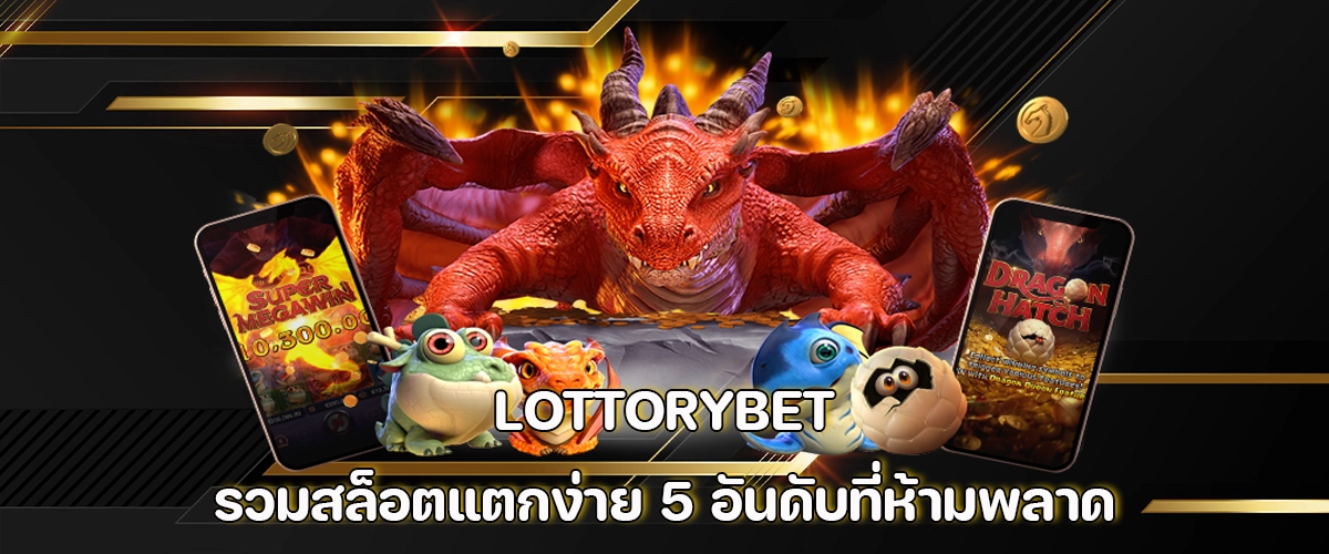 lottorybet’s top 5 easy-to-win slot games, ranked by real players and trending across online casinos in 2025.